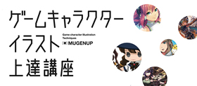 Mugenupが初の著書 ゲームキャラクターイラスト上達講座 を出版 Mugenup Inc