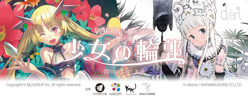 Vofanさんの展覧会が台湾で開催 Mugenupのイメージキャラも出展 Mugenup Inc